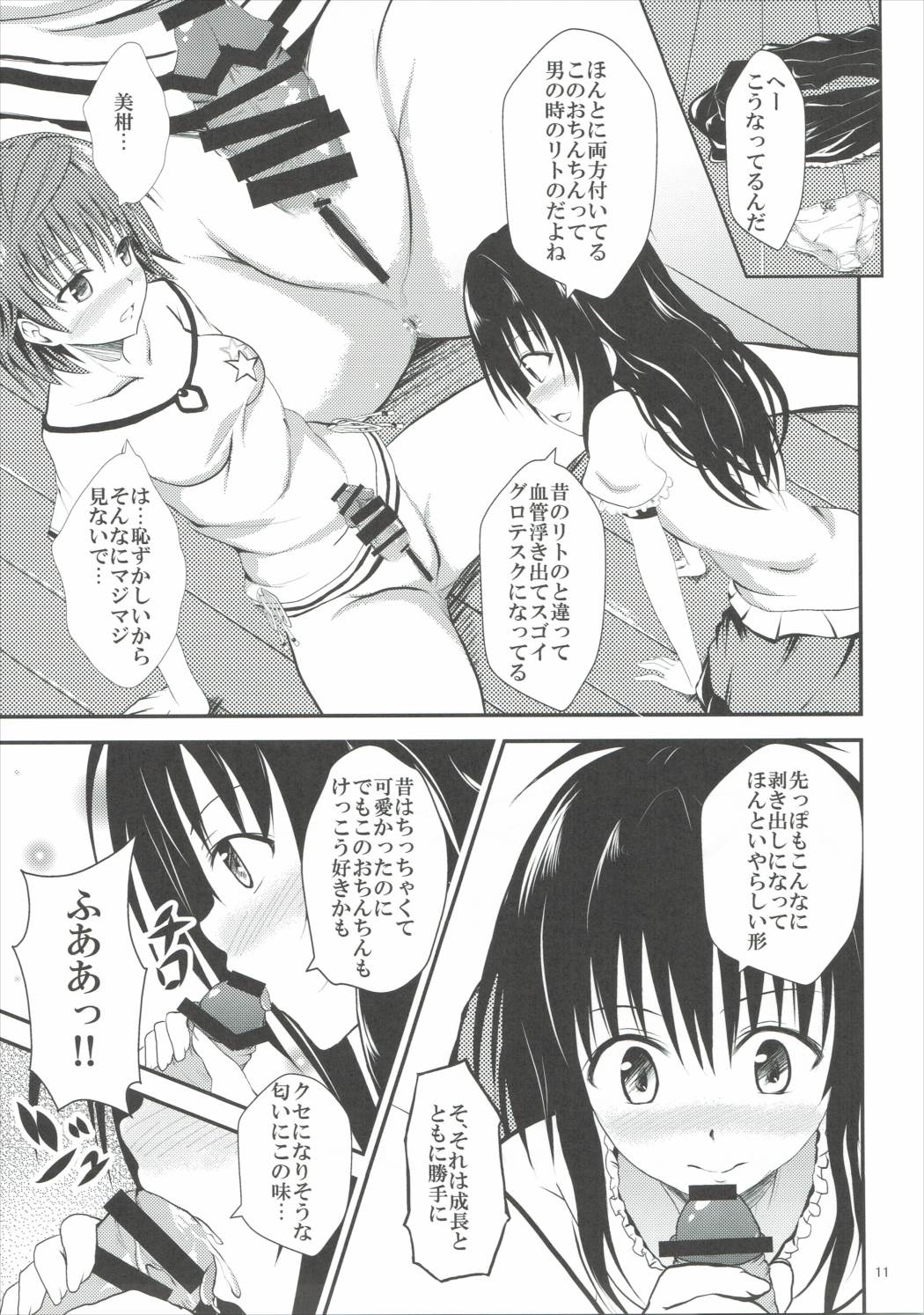 (C88) [おれんジル (おれんちん)] 小悪魔美柑とふたなリコ (ToLOVEる-とらぶる-)　