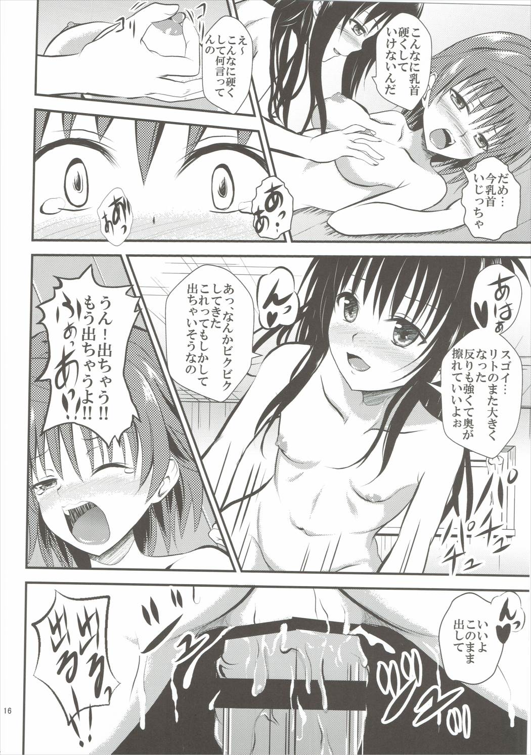 (C88) [おれんジル (おれんちん)] 小悪魔美柑とふたなリコ (ToLOVEる-とらぶる-)　