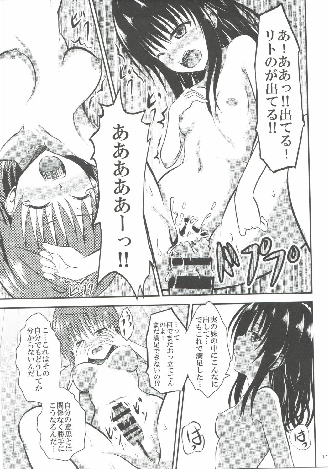 (C88) [おれんジル (おれんちん)] 小悪魔美柑とふたなリコ (ToLOVEる-とらぶる-)　