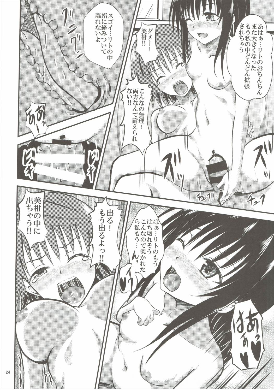 (C88) [おれんジル (おれんちん)] 小悪魔美柑とふたなリコ (ToLOVEる-とらぶる-)　