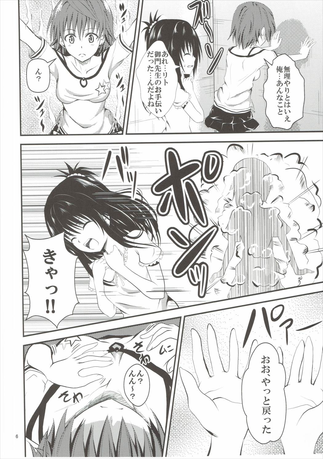 (C88) [おれんジル (おれんちん)] 小悪魔美柑とふたなリコ (ToLOVEる-とらぶる-)　