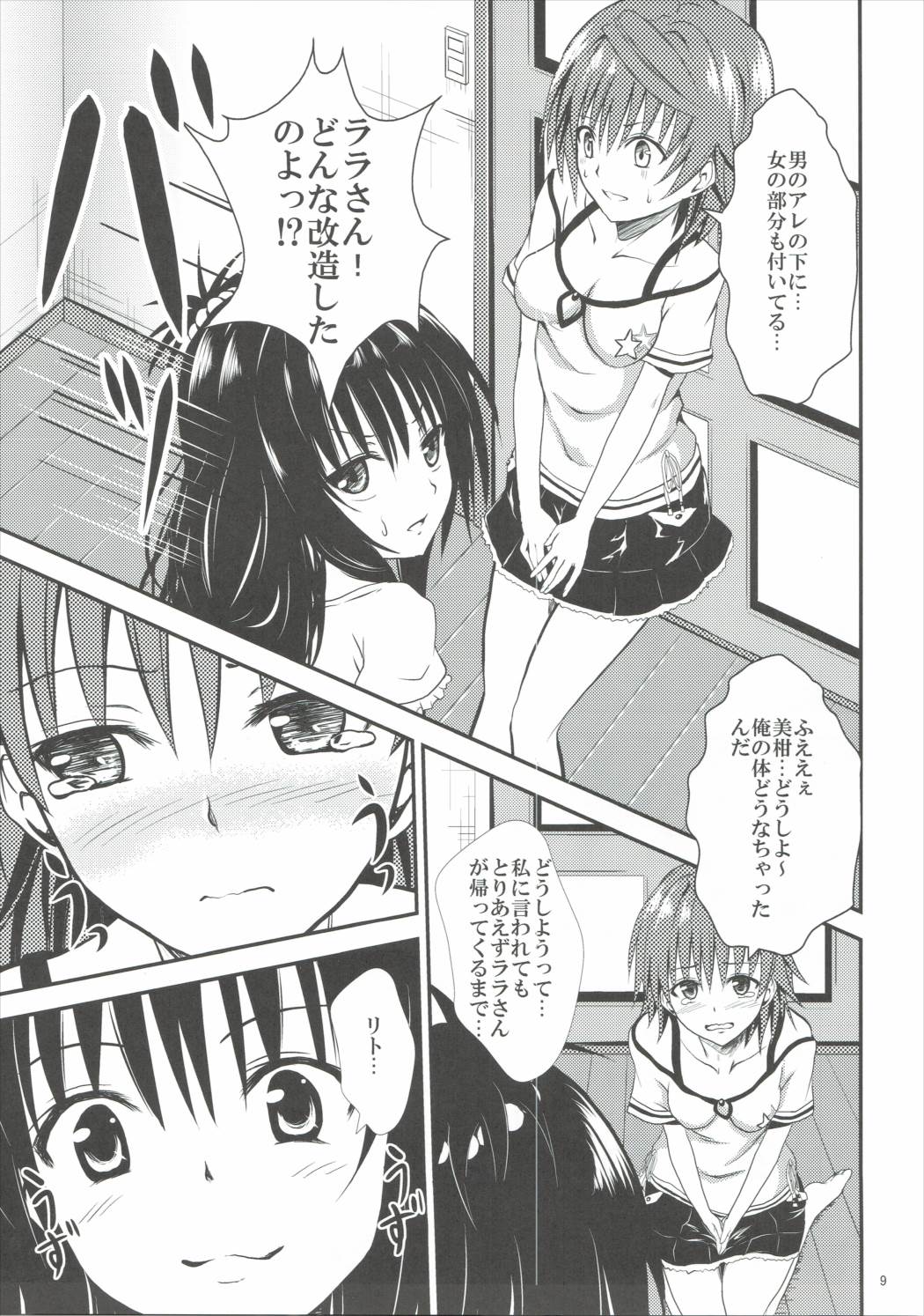 (C88) [おれんジル (おれんちん)] 小悪魔美柑とふたなリコ (ToLOVEる-とらぶる-)　
