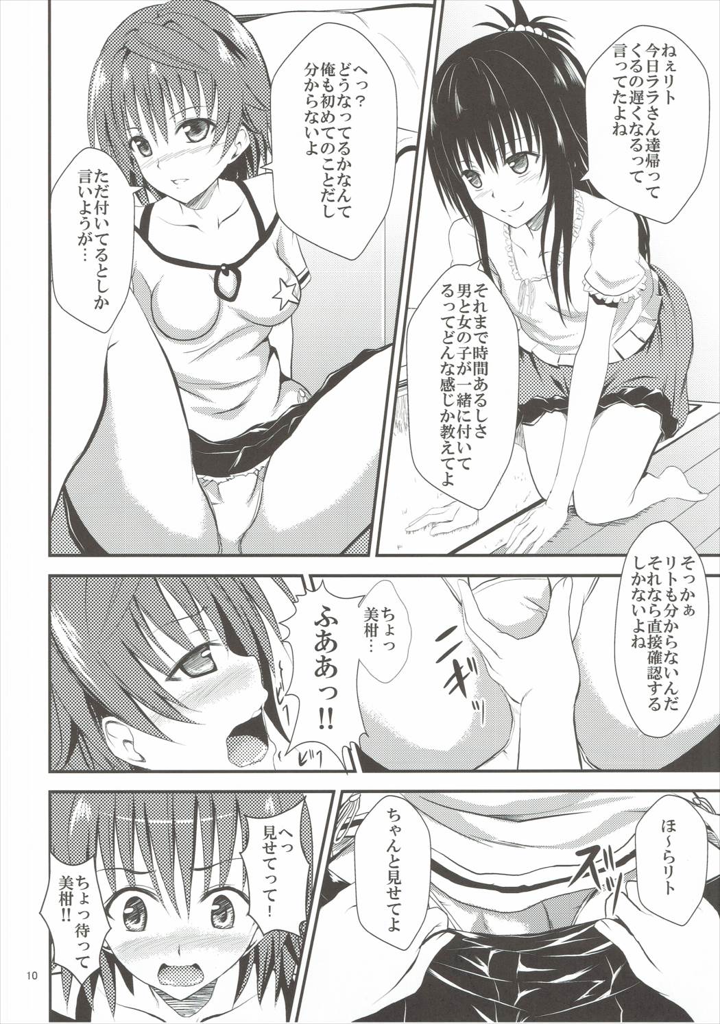 (C88) [おれんジル (おれんちん)] 小悪魔美柑とふたなリコ (ToLOVEる-とらぶる-)　