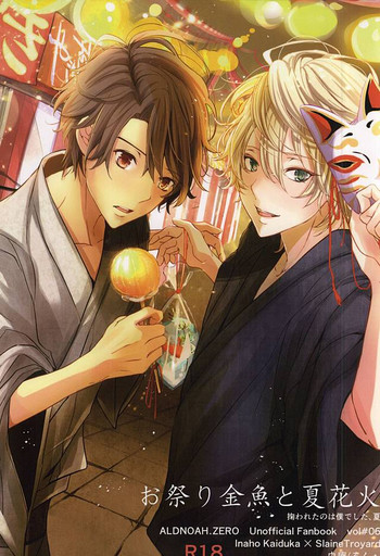 (C88) [白庵 (るんぁ)] お祭り金魚と夏花火 (アルドノア・ゼロ)