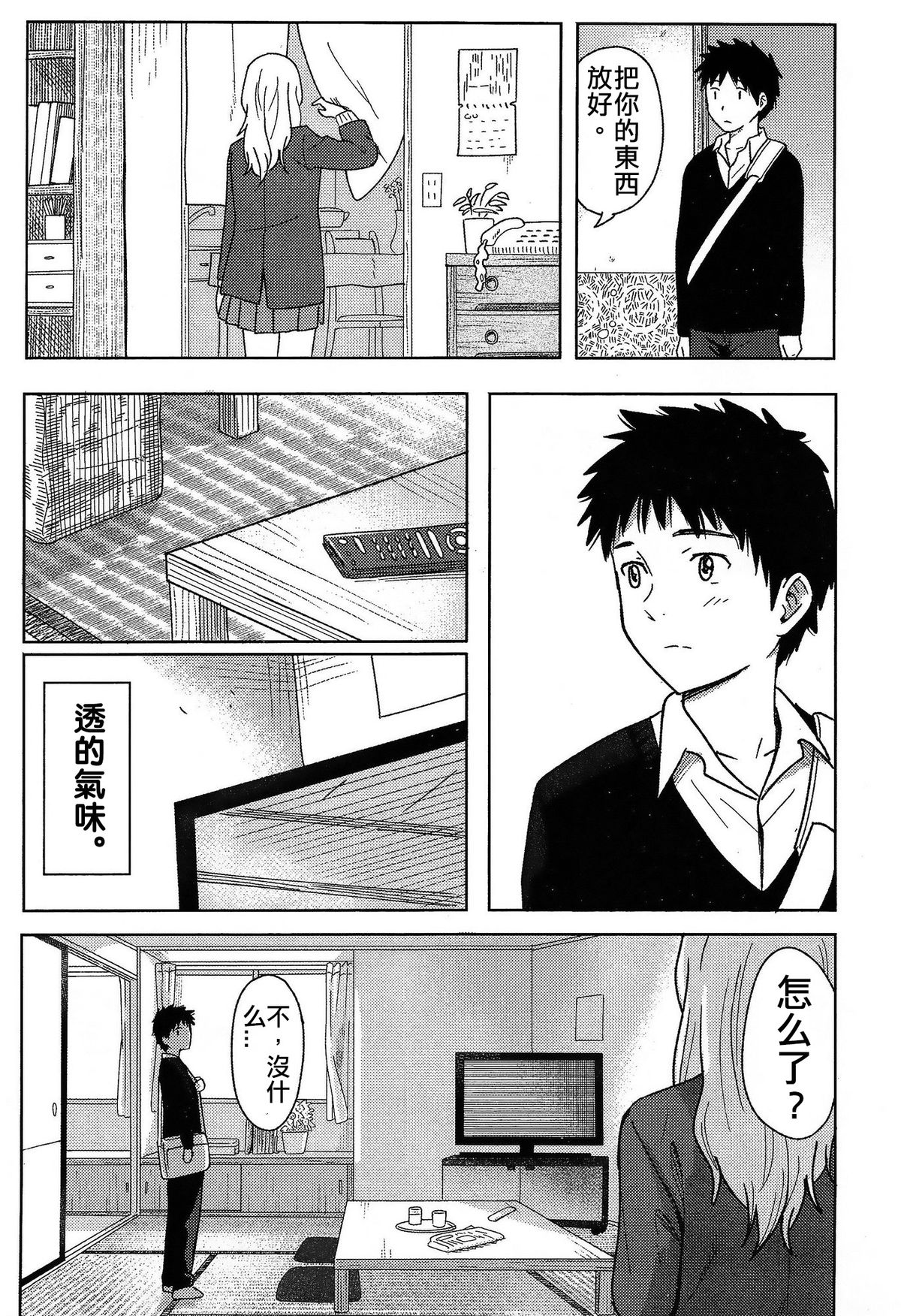 [柴崎ショージ] あなただから (COMIC 高 Vol.3) [中国翻訳]