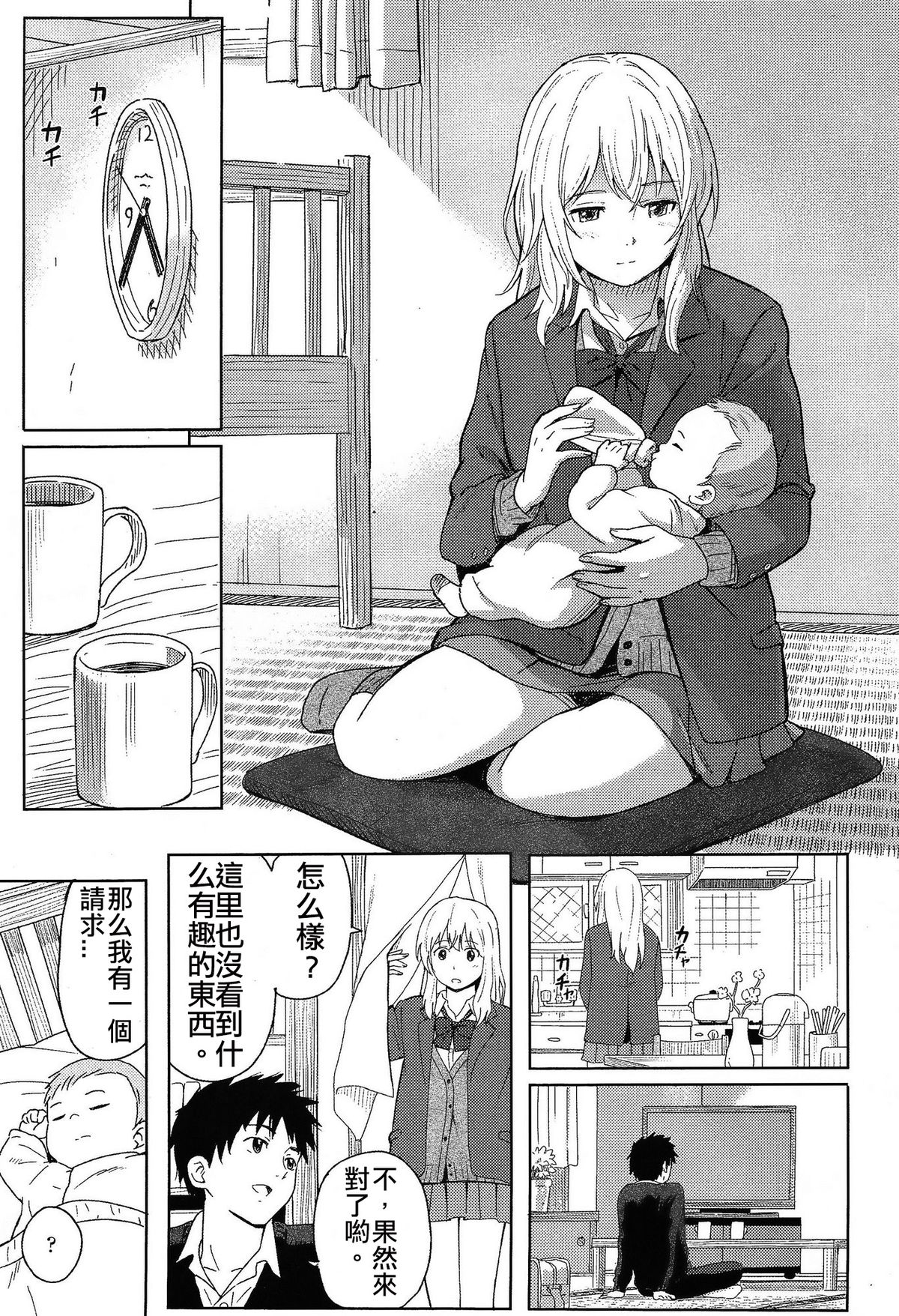 [柴崎ショージ] あなただから (COMIC 高 Vol.3) [中国翻訳]