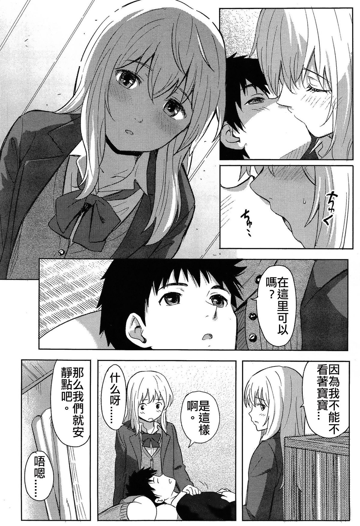 [柴崎ショージ] あなただから (COMIC 高 Vol.3) [中国翻訳]