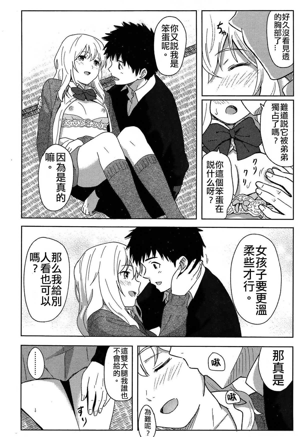 [柴崎ショージ] あなただから (COMIC 高 Vol.3) [中国翻訳]