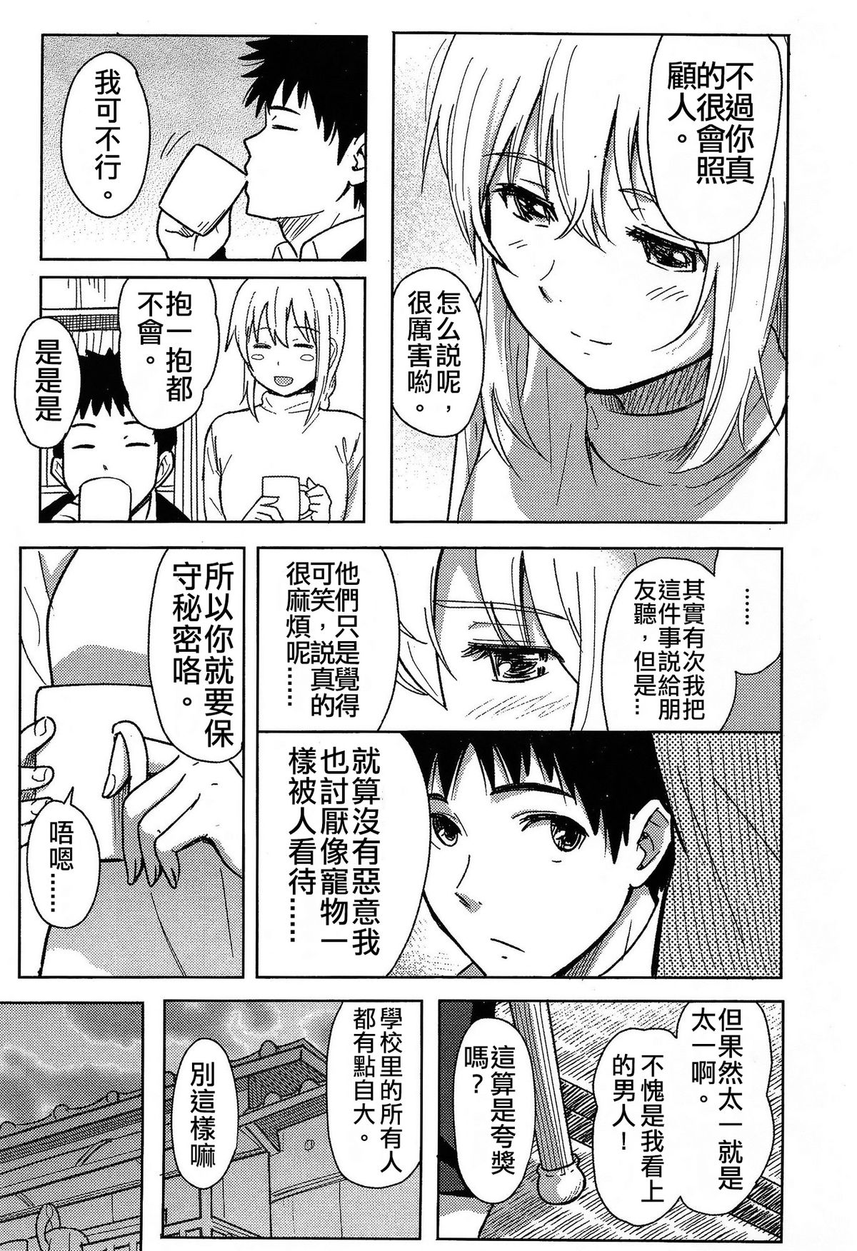 [柴崎ショージ] あなただから (COMIC 高 Vol.3) [中国翻訳]