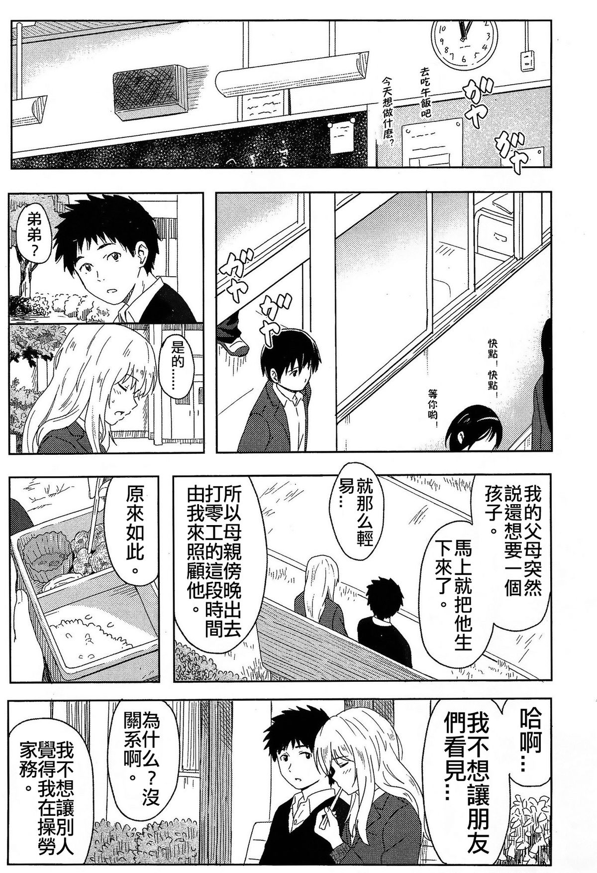 [柴崎ショージ] あなただから (COMIC 高 Vol.3) [中国翻訳]