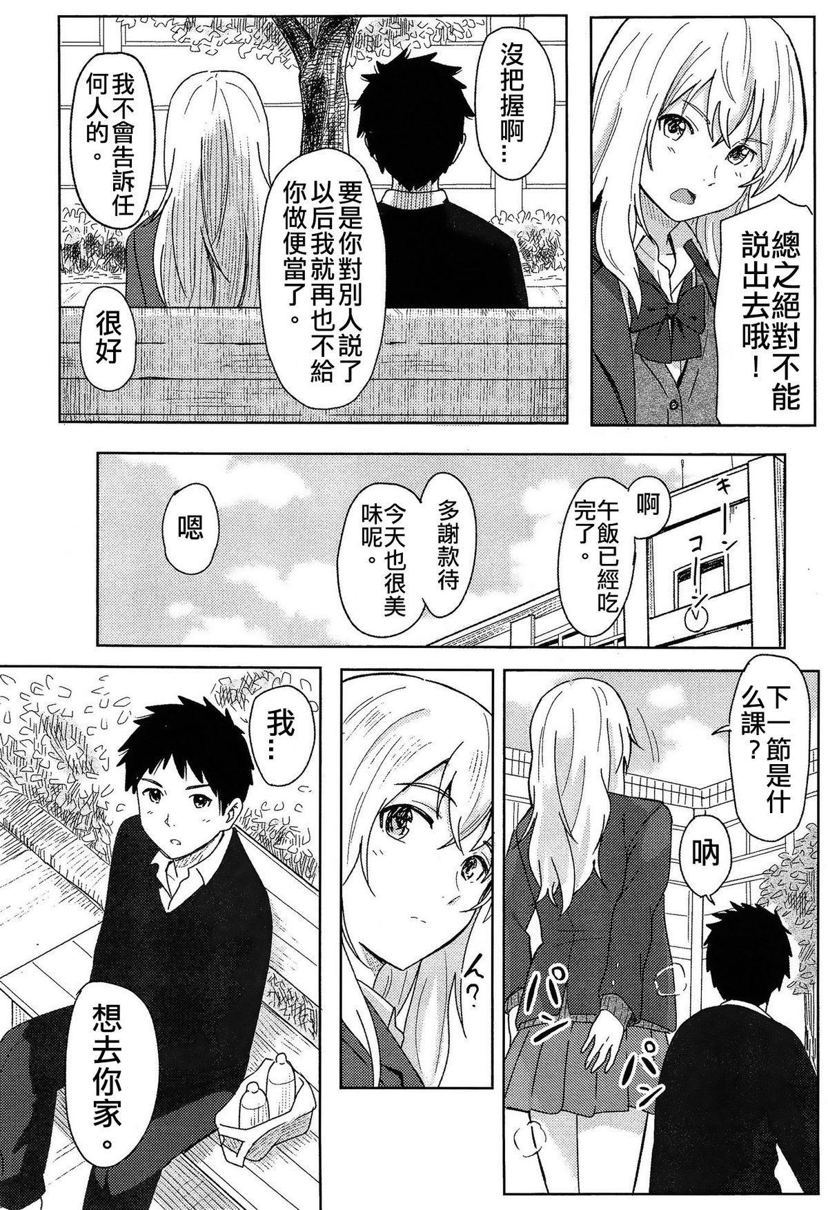 [柴崎ショージ] あなただから (COMIC 高 Vol.3) [中国翻訳]