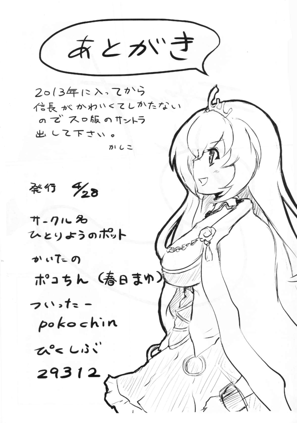 (COMIC1☆7) [ひとりようのポット (春日まゆ)] 蘭丸がナニする本 (戦国コレクション)