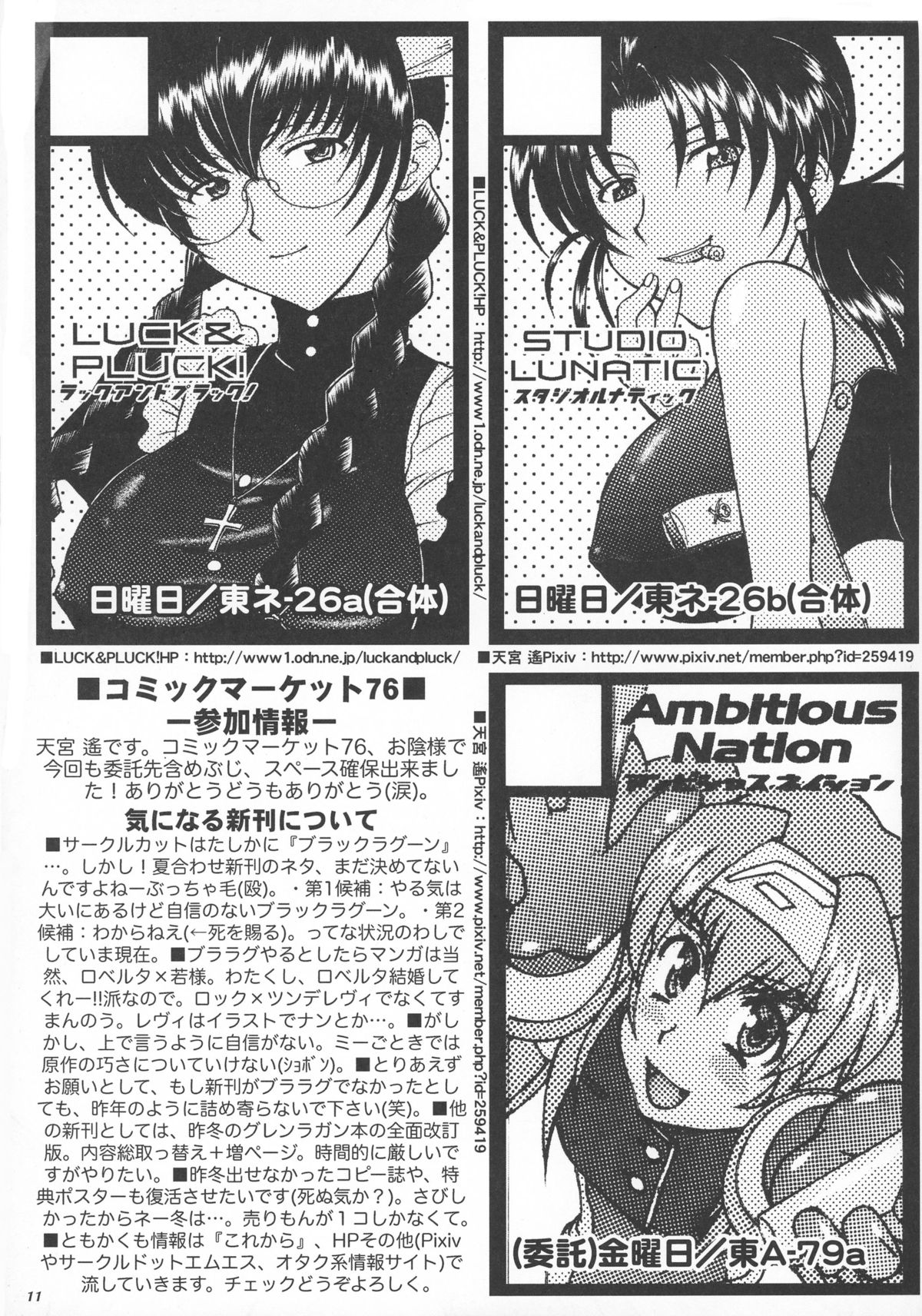 [LUCK&PLUCK!Co. (天宮遙)] オレたちシーりん族 (機動戦士ガンダム00)