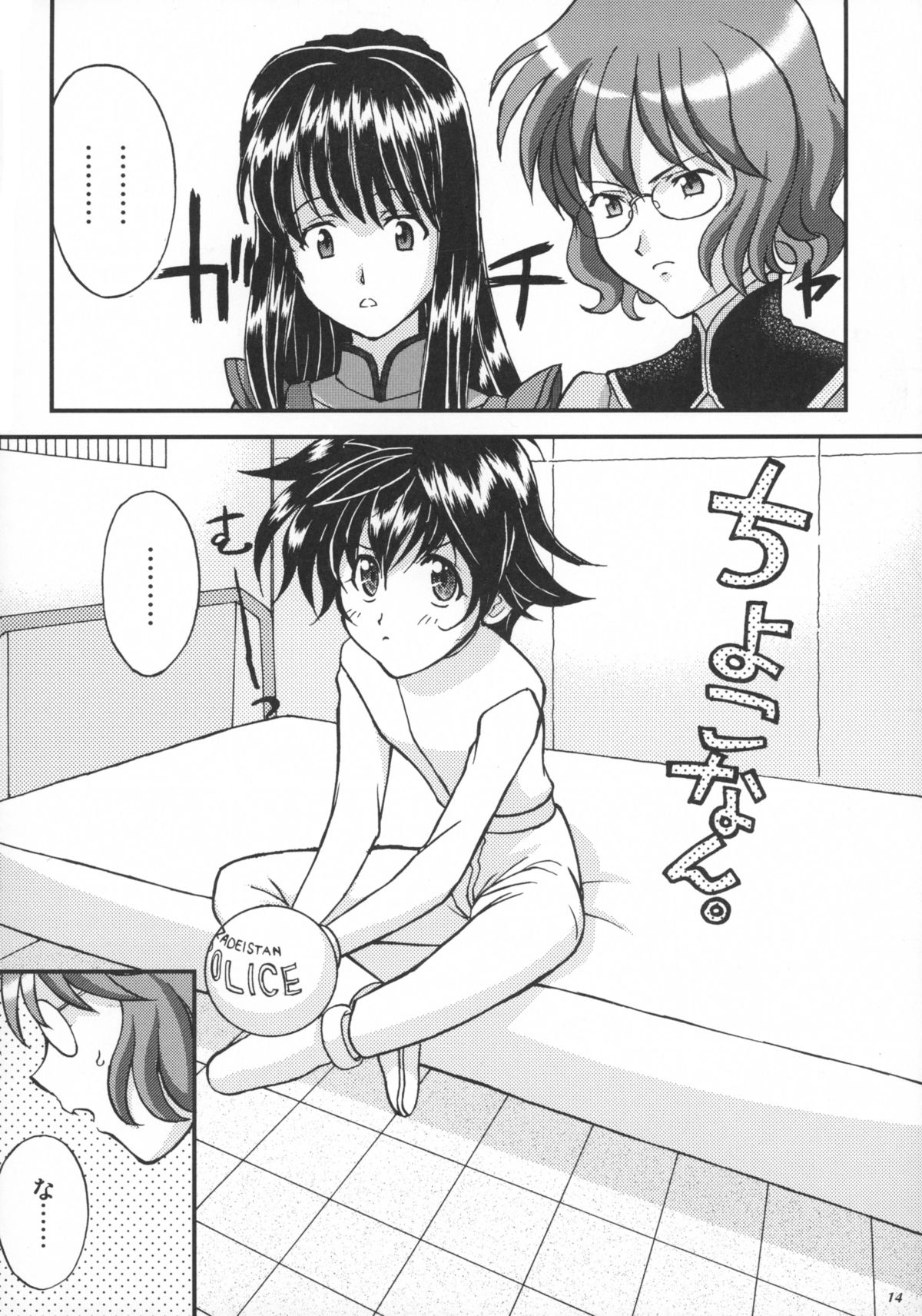 [LUCK&PLUCK!Co. (天宮遙)] オレたちシーりん族 (機動戦士ガンダム00)