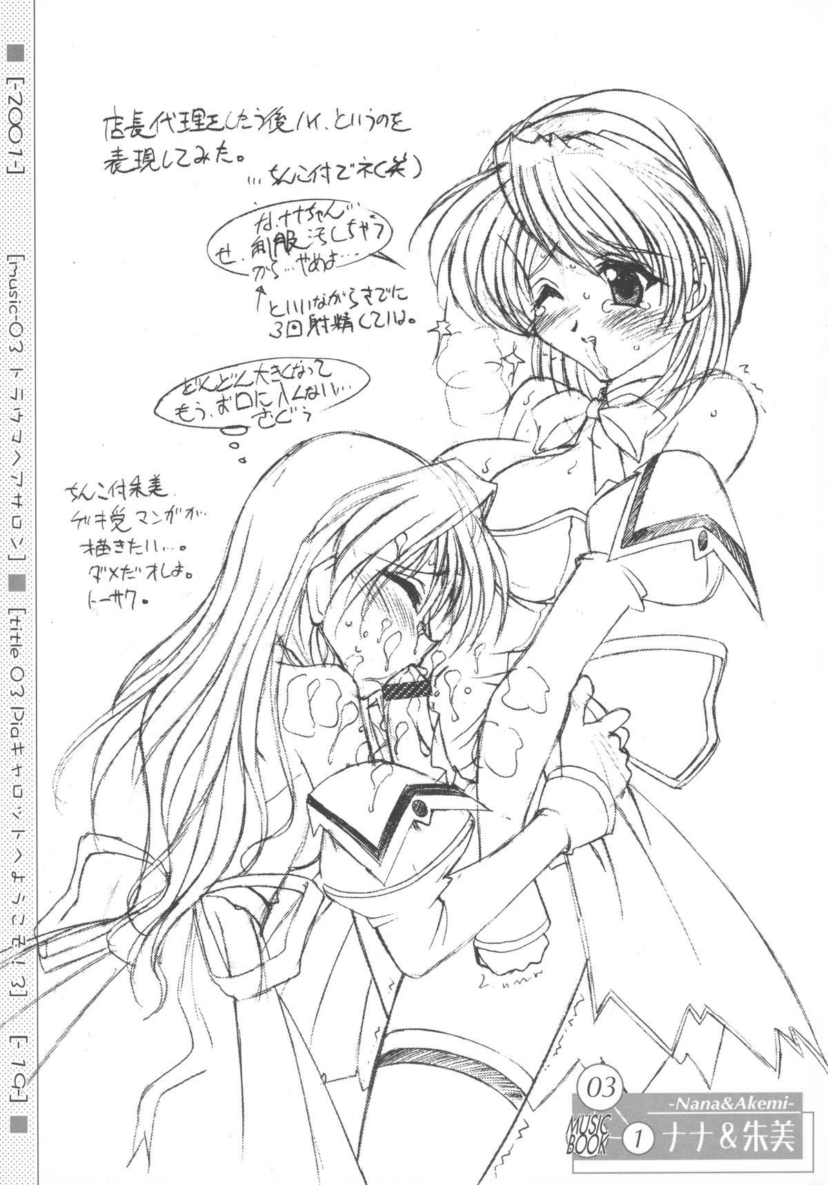 (C73) [LUCK&PLUCK!Co. (天宮遥)] MUSIC BOOK(I) (よろず)