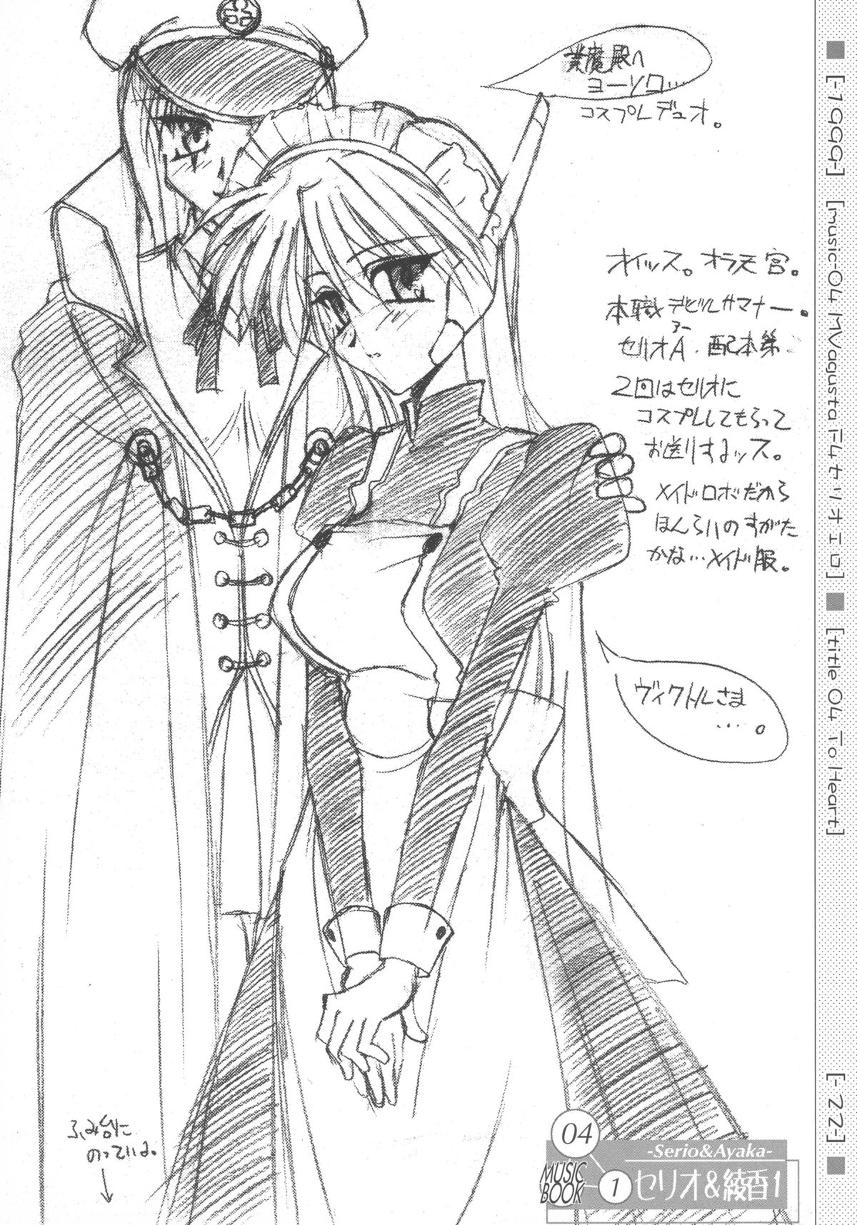 (C73) [LUCK&PLUCK!Co. (天宮遥)] MUSIC BOOK(I) (よろず)