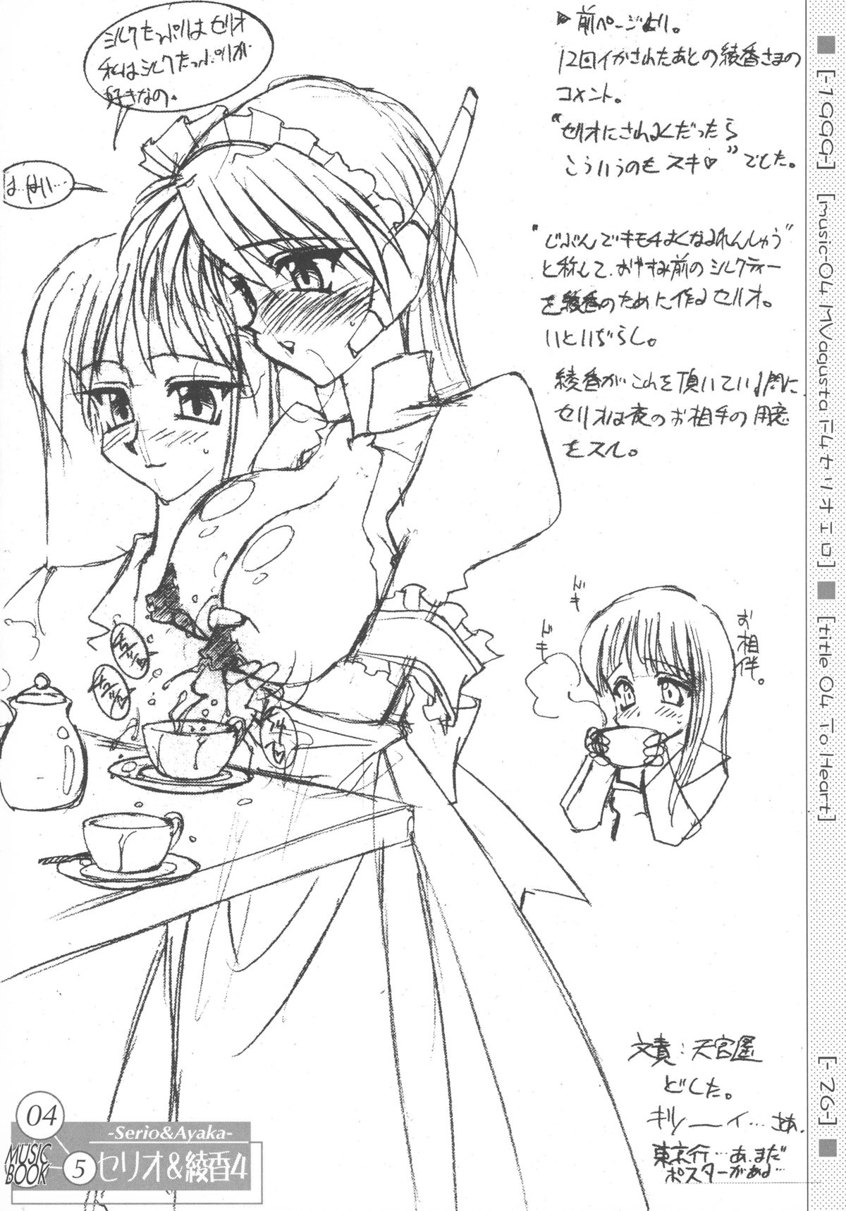 (C73) [LUCK&PLUCK!Co. (天宮遥)] MUSIC BOOK(I) (よろず)