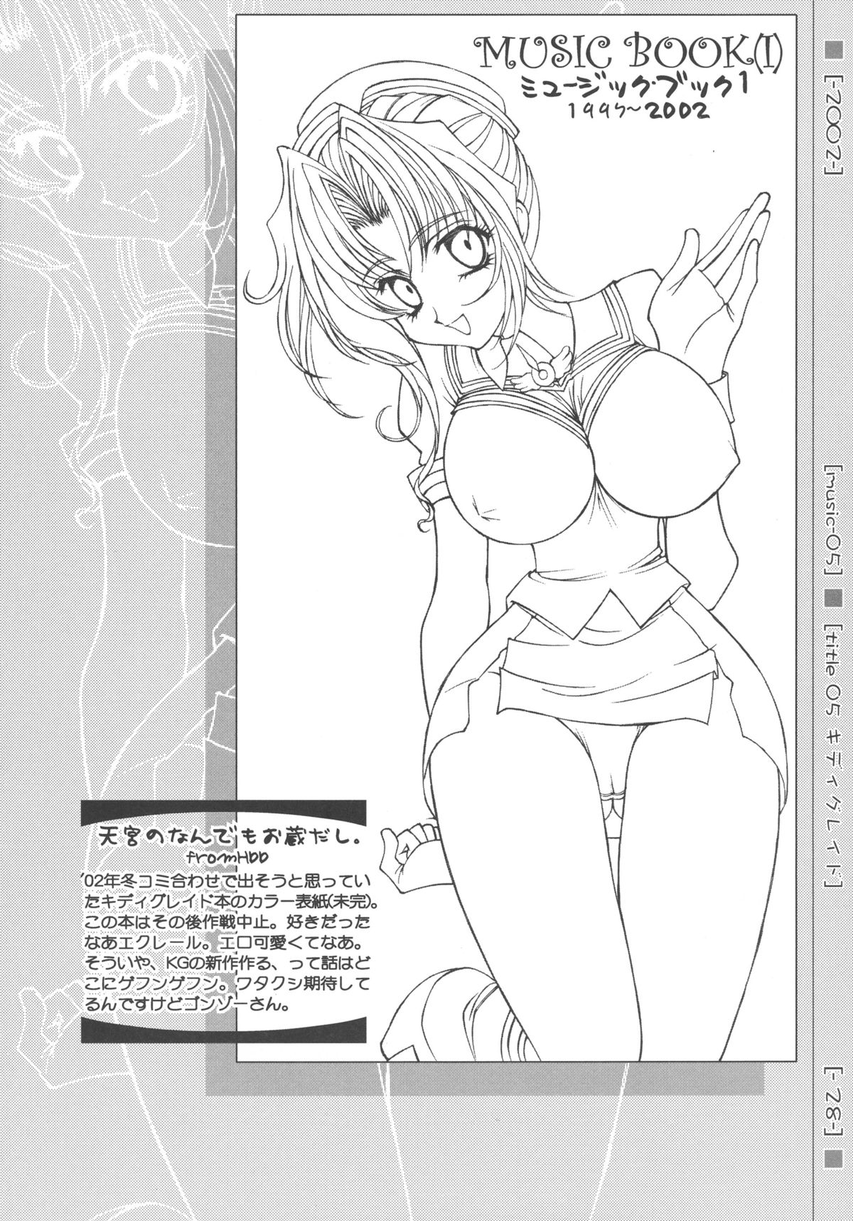 (C73) [LUCK&PLUCK!Co. (天宮遥)] MUSIC BOOK(I) (よろず)