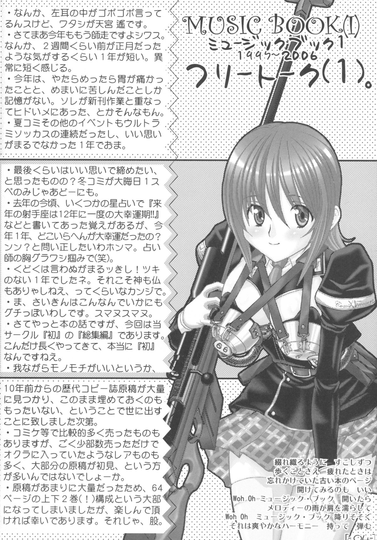 (C73) [LUCK&PLUCK!Co. (天宮遥)] MUSIC BOOK(I) (よろず)