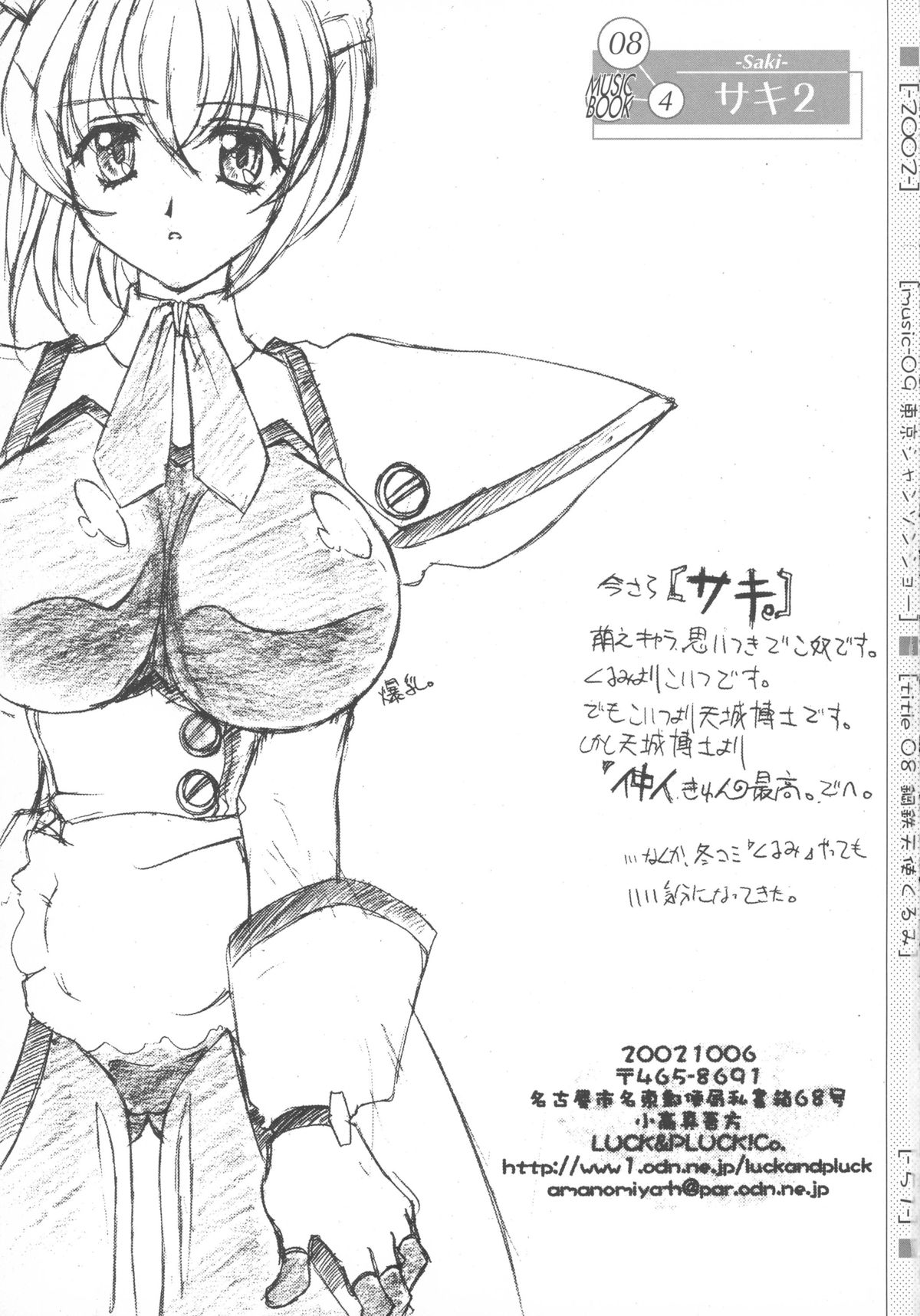 (C73) [LUCK&PLUCK!Co. (天宮遥)] MUSIC BOOK(I) (よろず)
