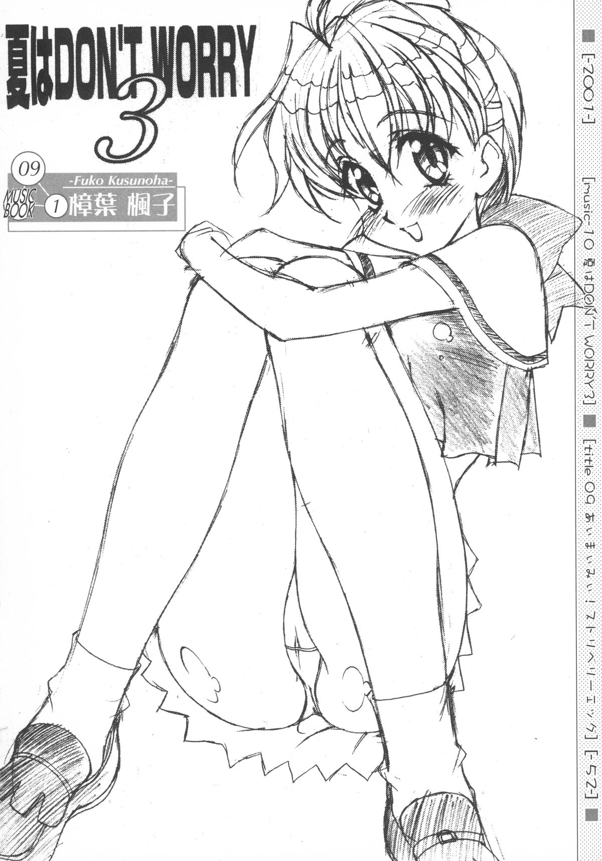 (C73) [LUCK&PLUCK!Co. (天宮遥)] MUSIC BOOK(I) (よろず)