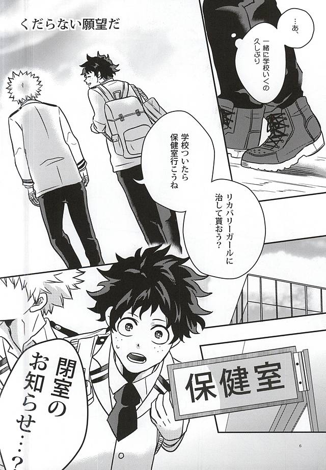(C88) [VACIO (あまとや)] 緑谷少年のすべて (僕のヒーローアカデミア)