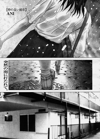 [Ani] 仲の良い姉弟