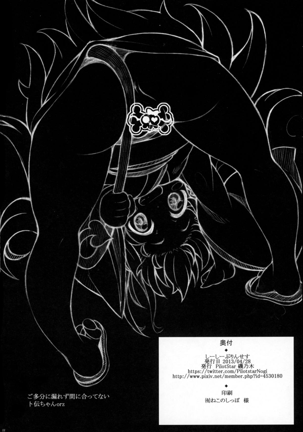 (COMIC1☆7) [PilotStar (磯乃木)] し一し一ぷワんせす (戦国コレクション)