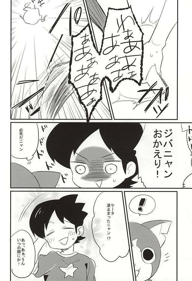 (SUPER関西21) [えのきのき (藤並)] ソデノシズク (妖怪ウォッチ)