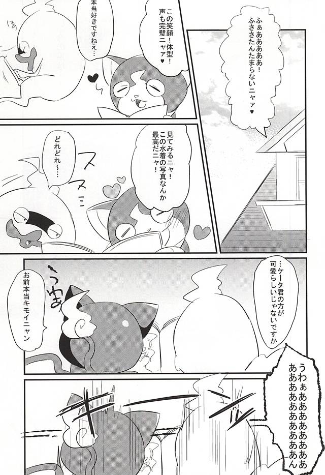 (SUPER関西21) [えのきのき (藤並)] ソデノシズク (妖怪ウォッチ)