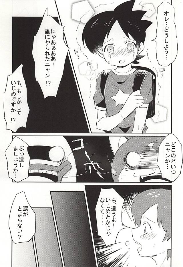 (SUPER関西21) [えのきのき (藤並)] ソデノシズク (妖怪ウォッチ)