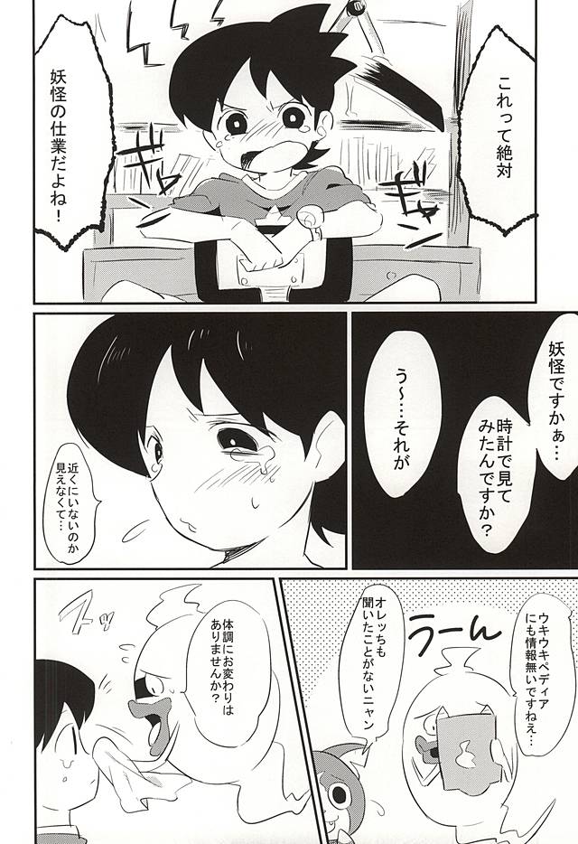 (SUPER関西21) [えのきのき (藤並)] ソデノシズク (妖怪ウォッチ)