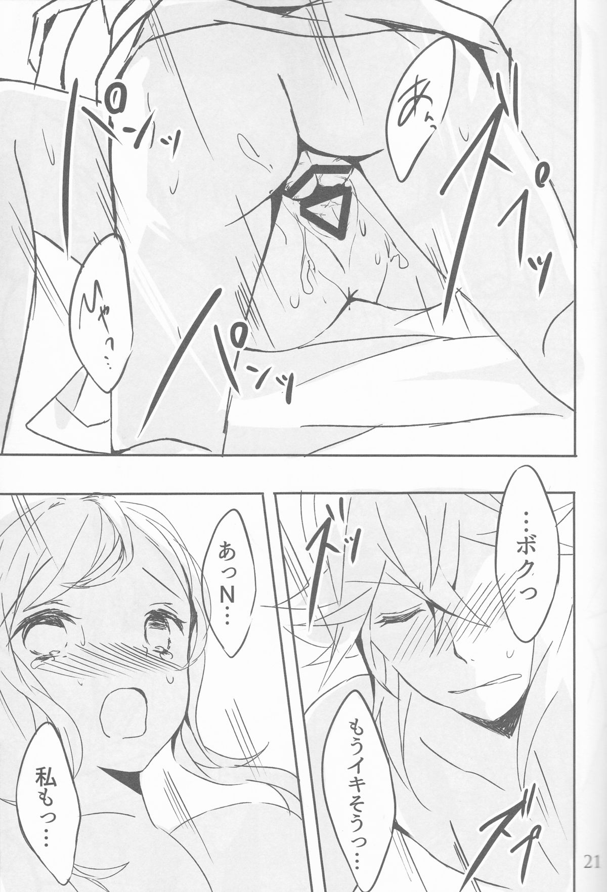(C88) [my pace world (南瓜とるて)] 宵闇に濡れる花 (ポケットモンスターブラック&ホワイト)