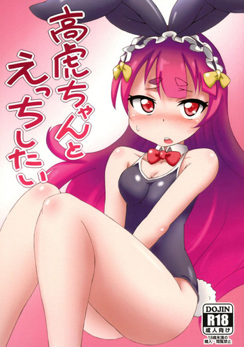 (サンクリ2015 Winter) [虎視坦々 (こしたに)] 高虎ちゃんとえっちしたい (戦国コレクション)