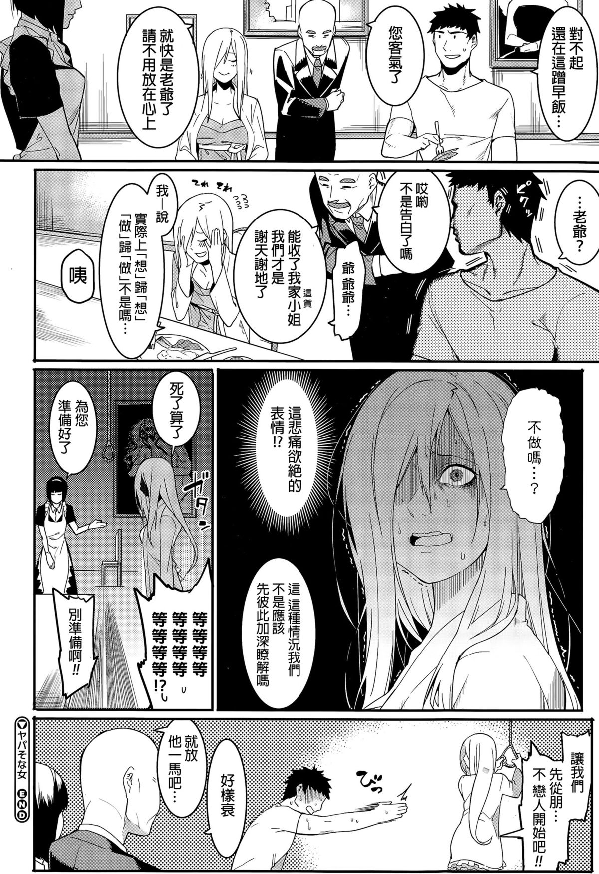 [メネア・ザ・ドッグ] ヤバそな女 (コミックメガストアα 2015年9月号) [中国翻訳]