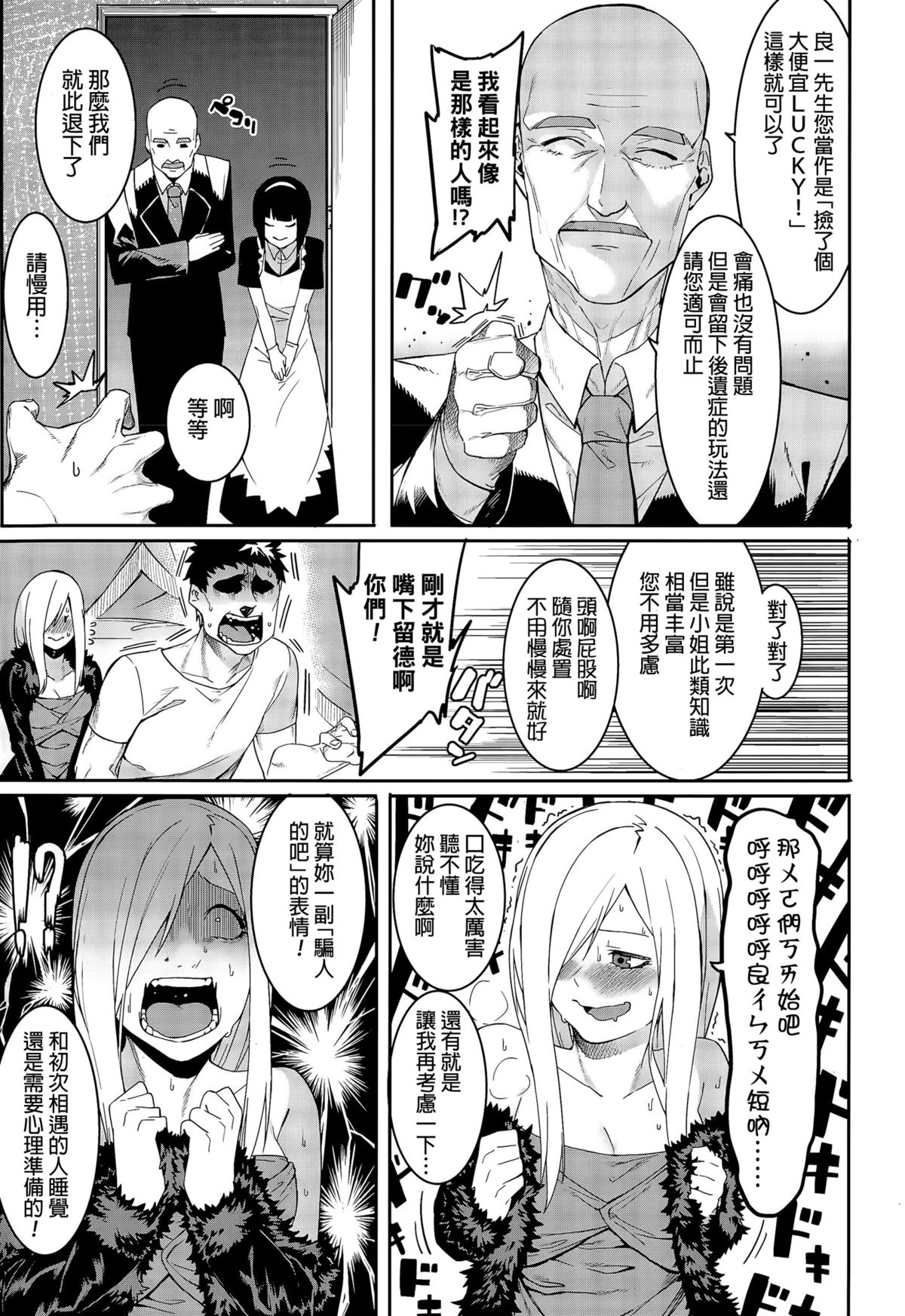 [メネア・ザ・ドッグ] ヤバそな女 (コミックメガストアα 2015年9月号) [中国翻訳]