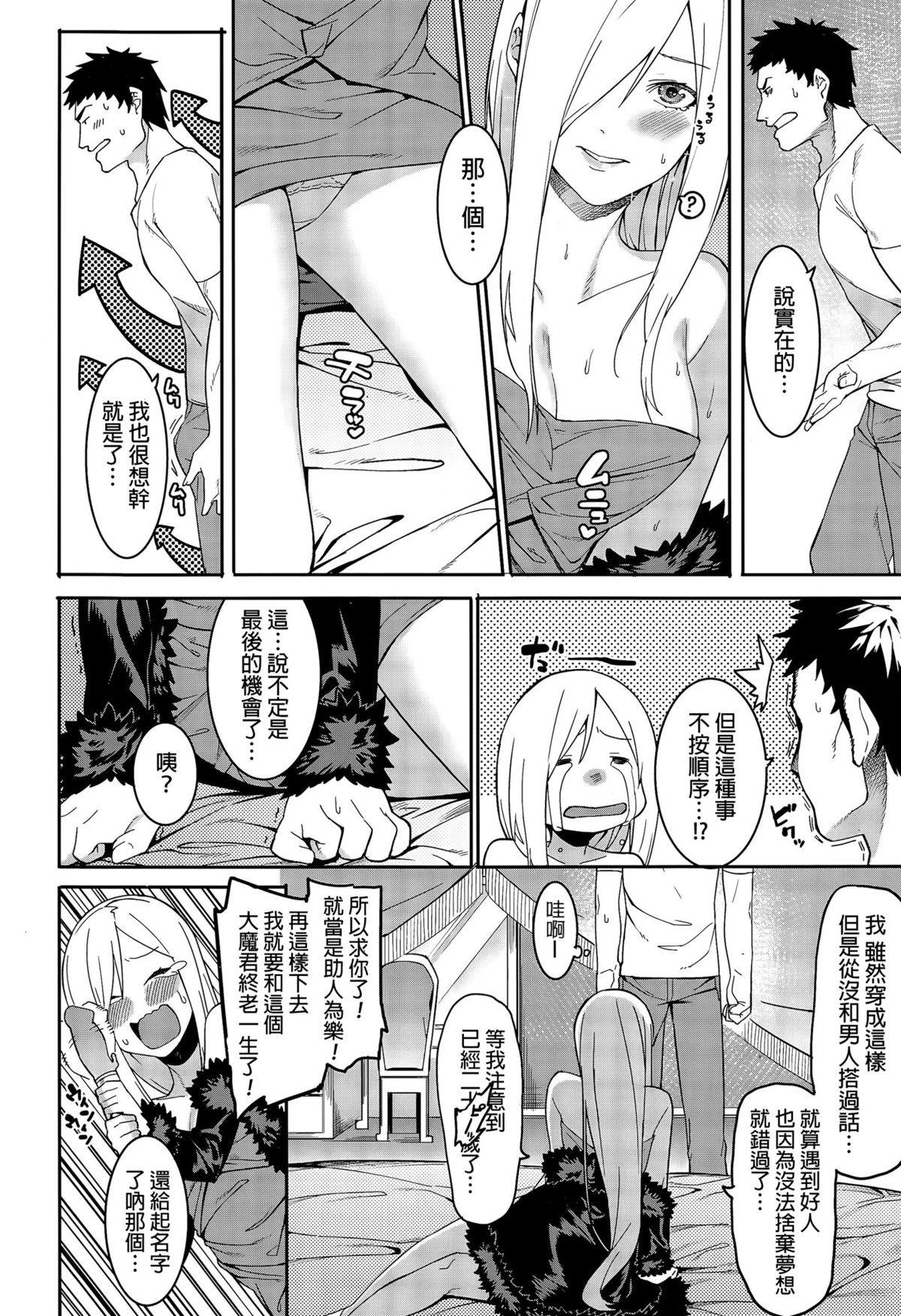 [メネア・ザ・ドッグ] ヤバそな女 (コミックメガストアα 2015年9月号) [中国翻訳]