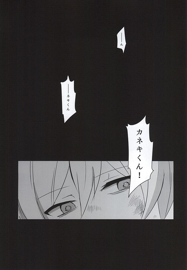 (トーキョー喰区3) [オションショ! (ろろ)] アオギリに入って√肉便器になったカネキくんの本 (東京喰種)