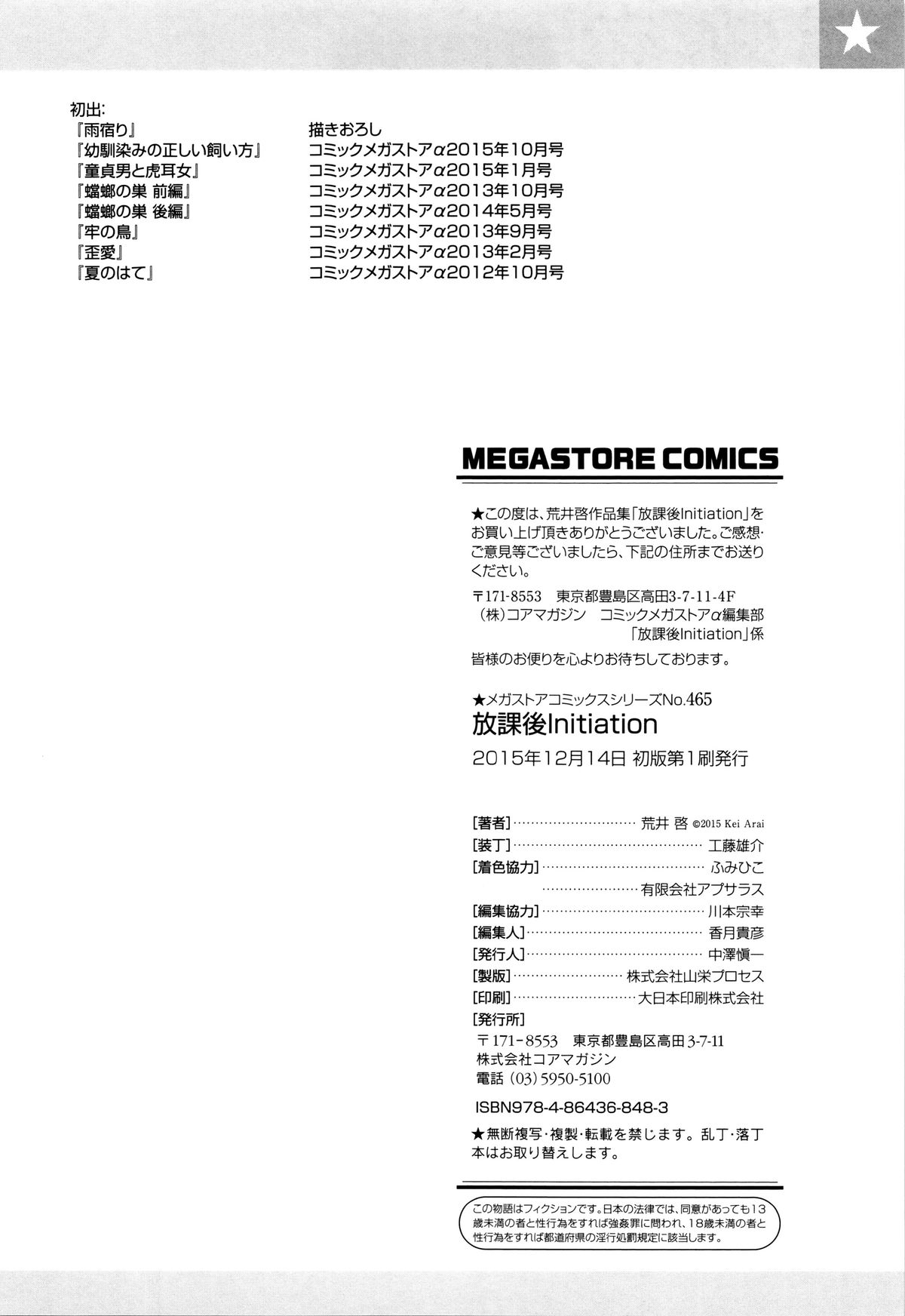 [荒井啓] 放課後Initiation + 4Pリーフレット