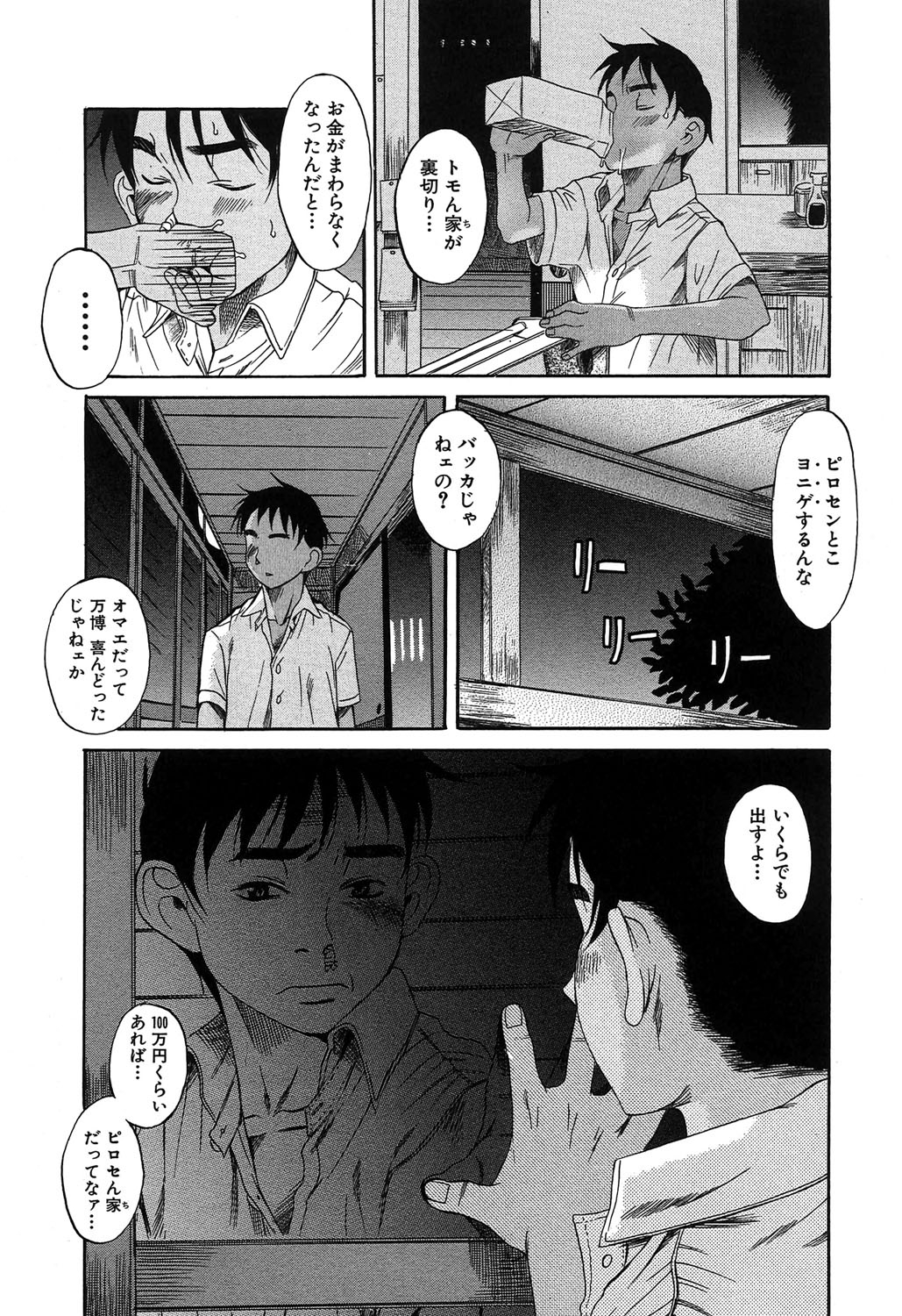 [甘詰留太] くわがた [DL版]