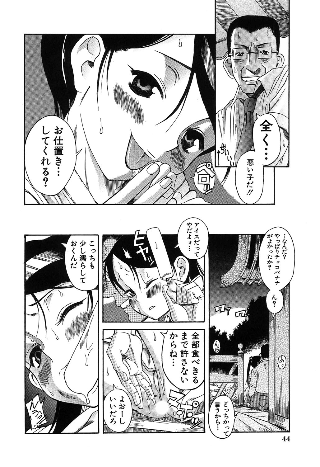 [甘詰留太] くわがた [DL版]