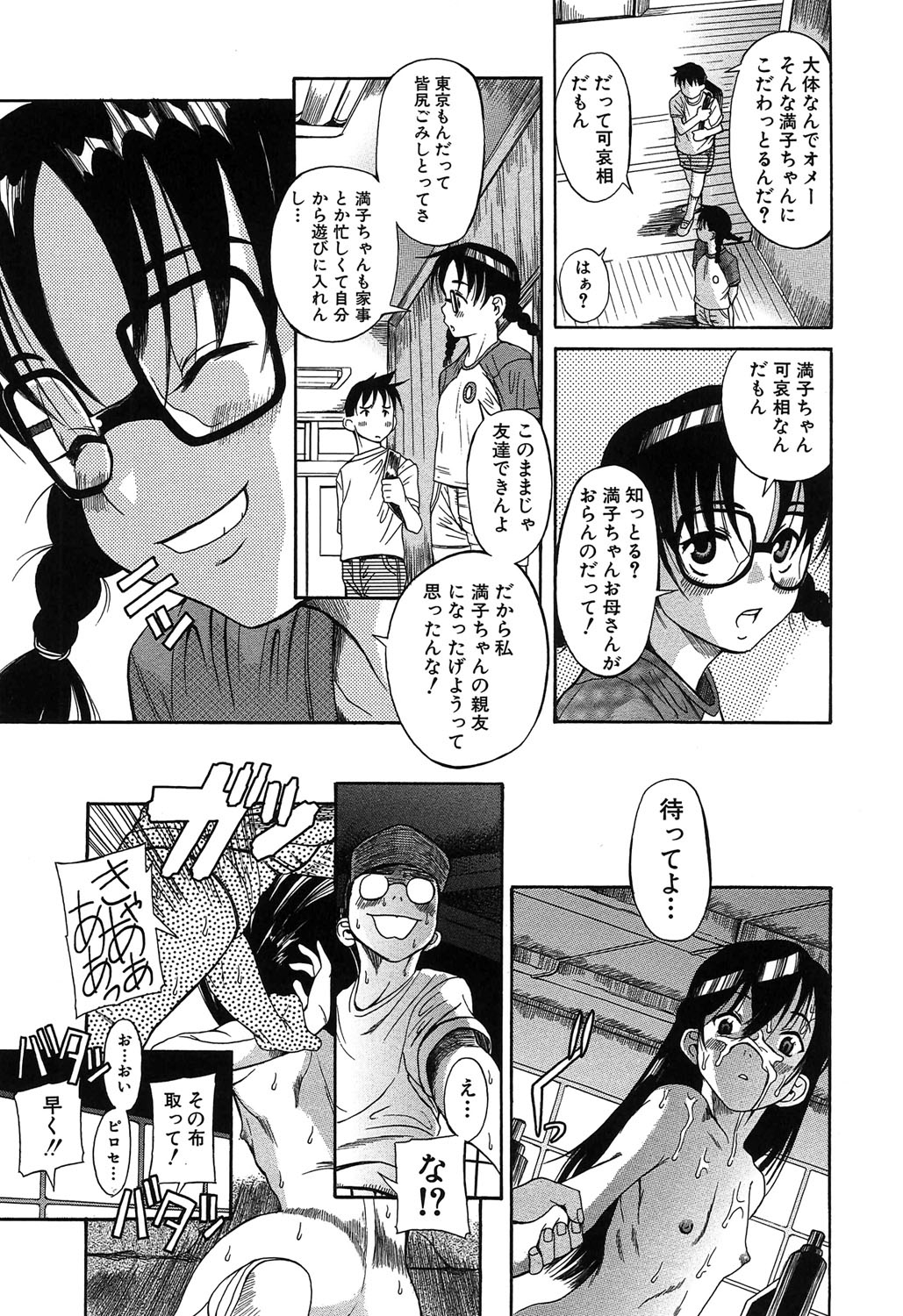 [甘詰留太] くわがた [DL版]
