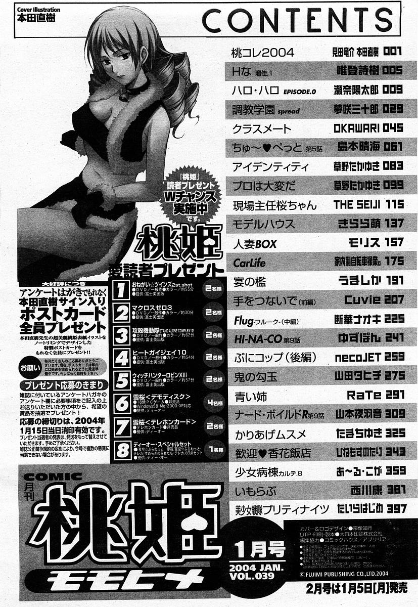 COMIC 桃姫 2004年1月号