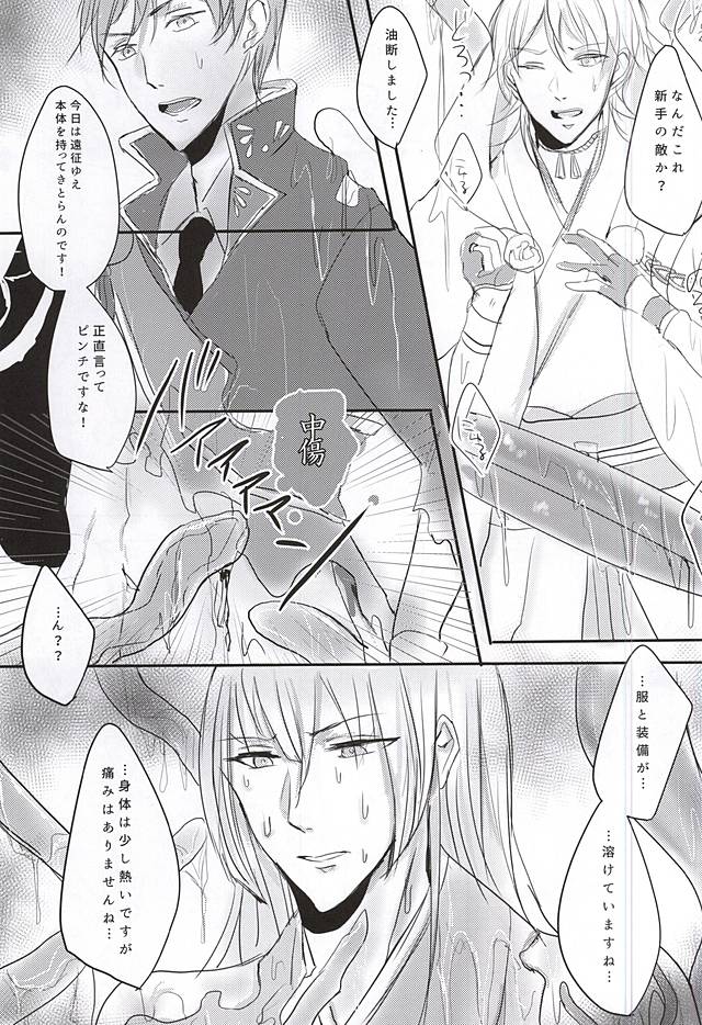 (SPARK10) [振り返れば陀仏 (密木なこ)] レア4太刀がまとめて触手に襲われる本 (刀剣乱舞)