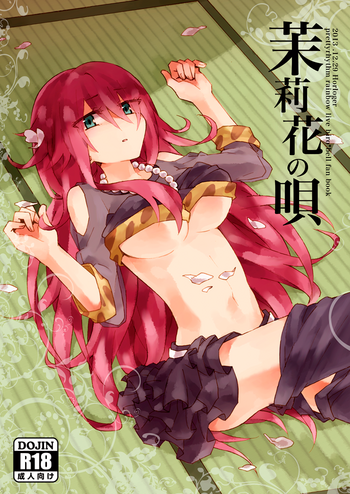 [Horloger (路地)] 茉莉花の唄 (プリティーリズム・レインボーライブ) [DL版]