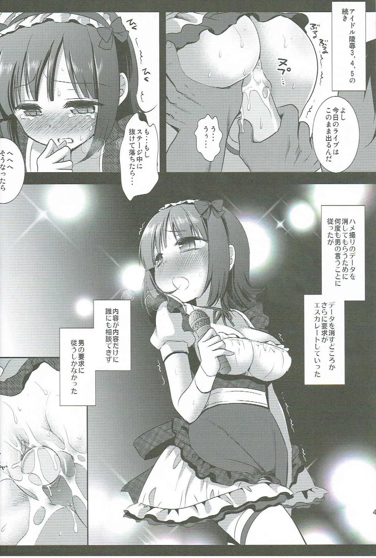 (C82) [ナギヤマスギ (ナギヤマ)] アイドル陵辱6 天海春香・輪姦 (アイドルマスター)