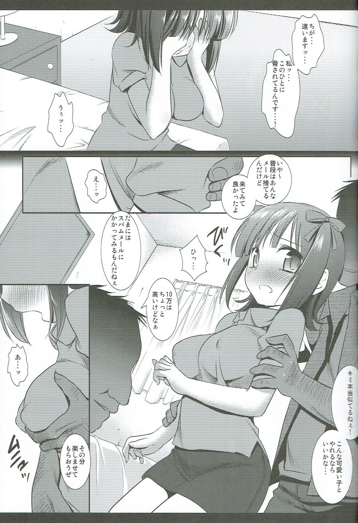 (C82) [ナギヤマスギ (ナギヤマ)] アイドル陵辱6 天海春香・輪姦 (アイドルマスター)
