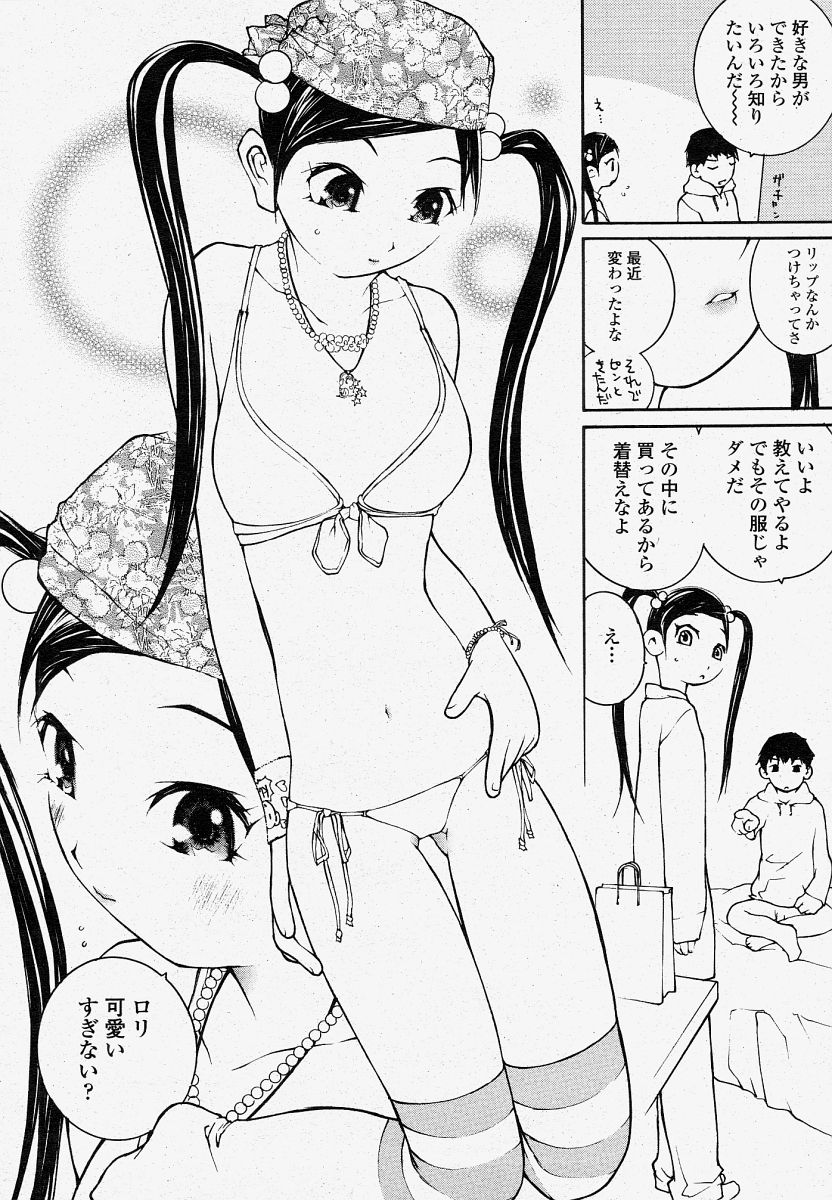 COMIC 桃姫 2004年4月号