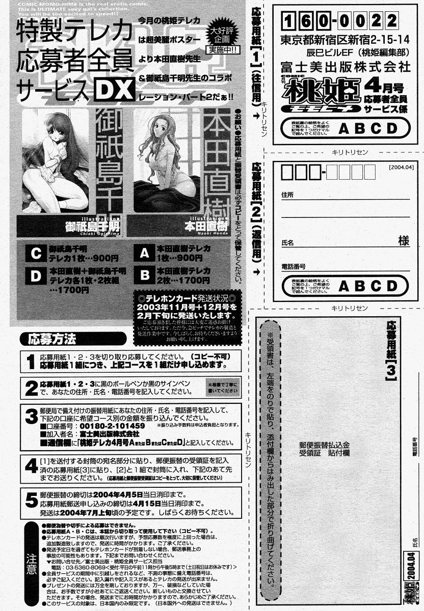 COMIC 桃姫 2004年4月号