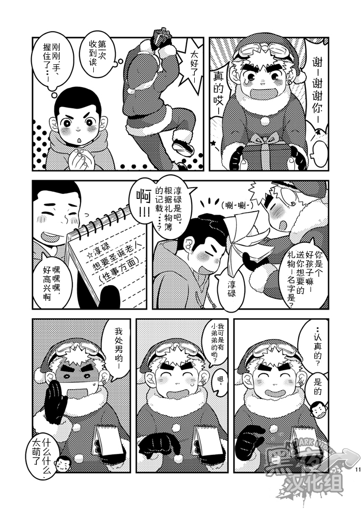 [ココロ缶詰 (ころすけ)] 大好きキャロルをキミに! [中国翻訳] [DL版]